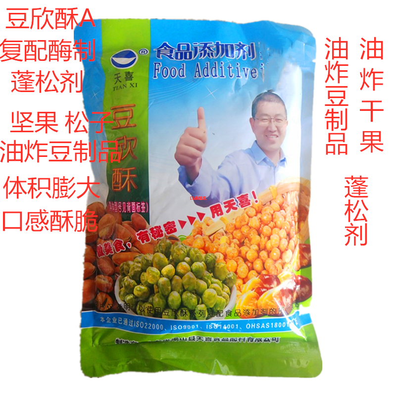 豆欣酥A油炸豆制品黄豆豌豆坚果松子酶制品复配蓬松剂1kg包邮