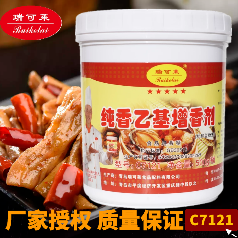 瑞可莱C7121纯香乙基增香剂乙基麦芽酚增香提鲜去异味食用500g