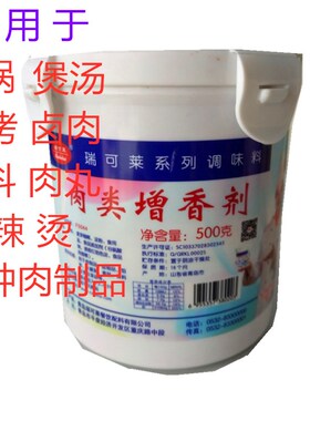 瑞可莱肉类增香剂 F5044 用于卤肉制品火锅底料卤肉500g 口感醇厚