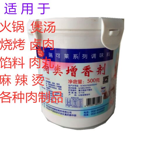 瑞可莱肉类增香剂 F5044 用于卤肉制品火锅底料卤肉500g 口感醇厚