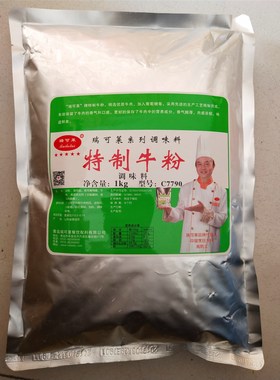 瑞可莱特制牛粉 C7790 牛肉香精火锅底料牛肉制品增香剂1000g包邮