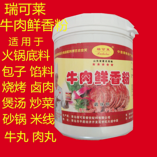 牛肉鲜香粉瑞可莱C7103  牛粉牛肉香精牛丸火锅底料增香500g 包邮