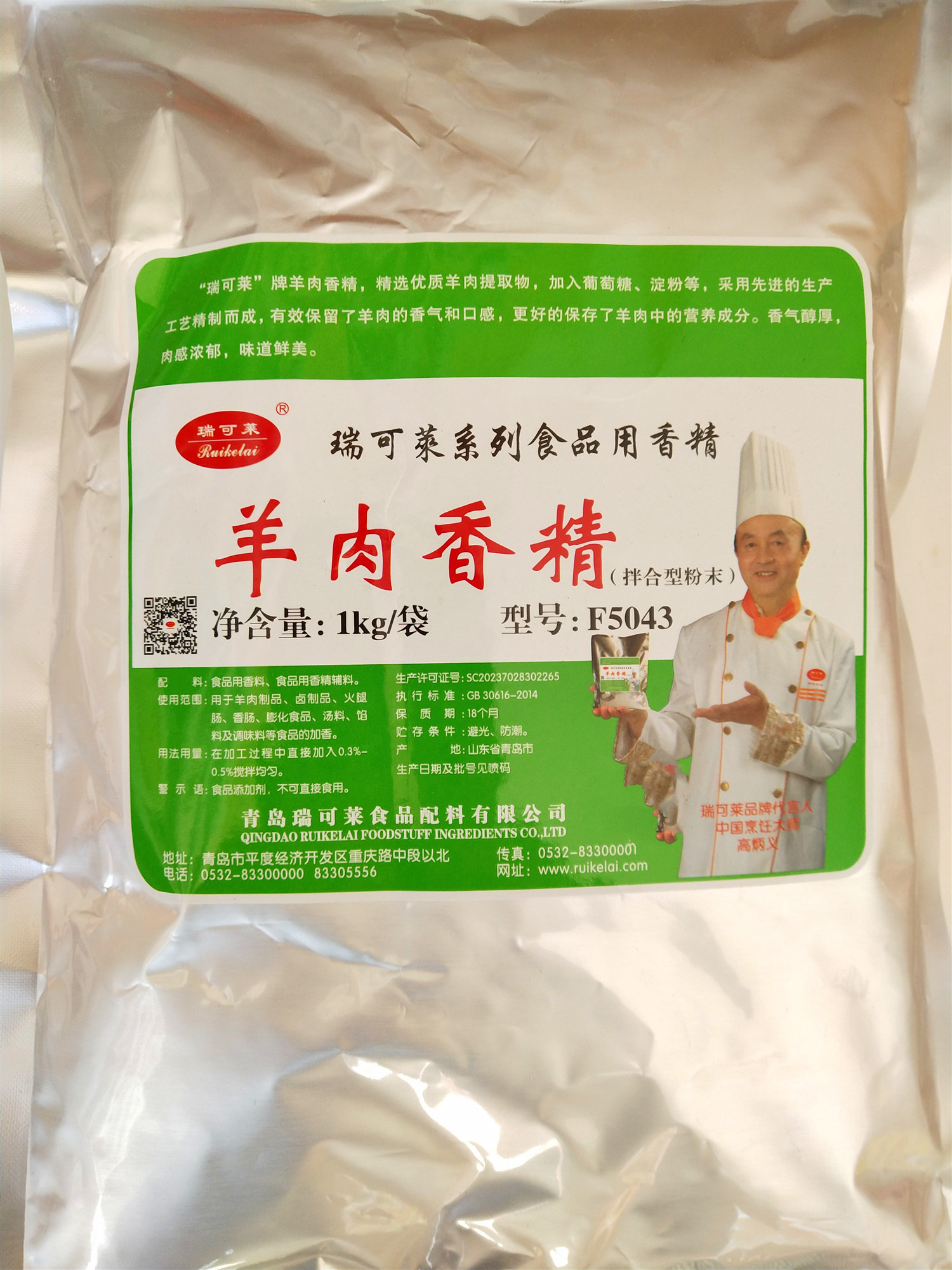 瑞可莱 F5043 羊肉香精 500g 火锅羊汤烧烤馅料调味香气自然醇厚