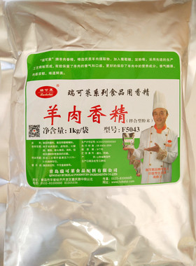 瑞可莱 F5043 羊肉香精 500g 火锅羊汤烧烤馅料调味香气自然醇厚