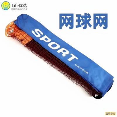 标准网网球网Luspeed无支架独网