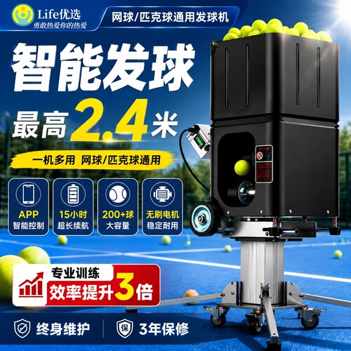 智能自动网球发球机APP遥控