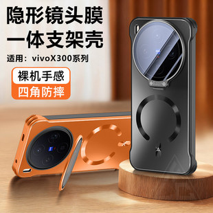 适用vivoX300手机壳气囊防摔壳新款镜头全包带支架X300pro无边框保护套X200Pro女外壳男X200ultra半包叉+