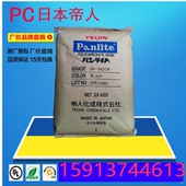 塑胶原料PC日本帝人B 7330用于低压电柜 接线座绝缘插件绝缘套管