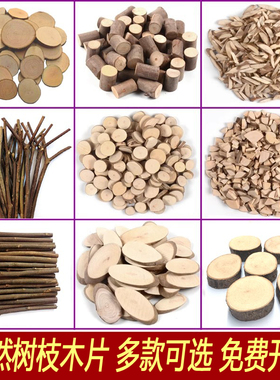 幼儿园手工小木片学生diy创意材料干树枝木椴环境布置装饰圆木片