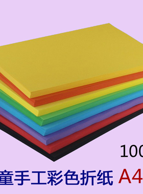 幼儿园手工diy材料折纸彩纸打印纸手工纸A4复印纸儿童折纸剪纸