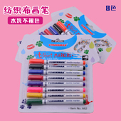 儿童创意涂鸦布绘笔衣服绘画T恤鞋 DIY笔纺织布画笔防水不掉色8色