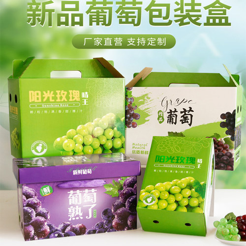 阳光玫瑰葡萄晴王夏黑礼盒包装盒