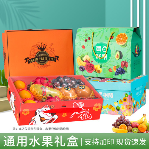 水果包装盒高档礼品盒定制空盒子