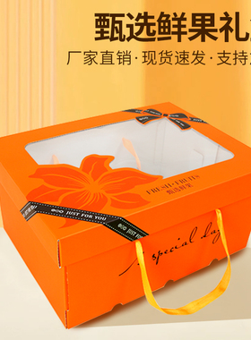 通用包装盒水果礼盒15斤装高档透明天窗苹果橙子樱桃空盒子定制
