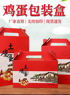 土鸡蛋红色包装盒20枚30枚50枚60枚礼品盒纸箱盒子装鸡蛋空盒定制