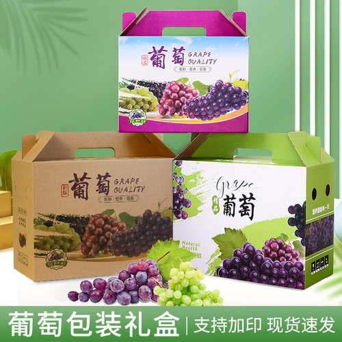 葡萄包装箱水果自提礼盒