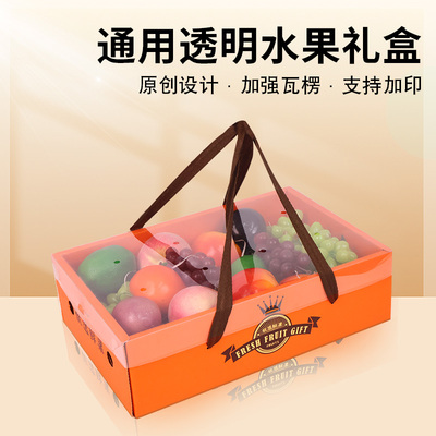 透明盖水果礼品盒送礼