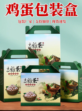 土鸡蛋绿色包装盒空盒子30枚40枚50枚60枚装礼盒箱子柴鸡蛋定制