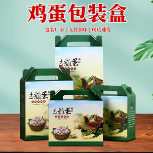 土鸡蛋绿色包装 礼盒箱子柴鸡蛋定制 盒空盒子30枚40枚50枚60枚装