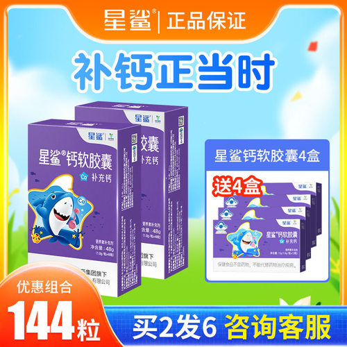 星鲨儿童液体钙搭配维生素d3