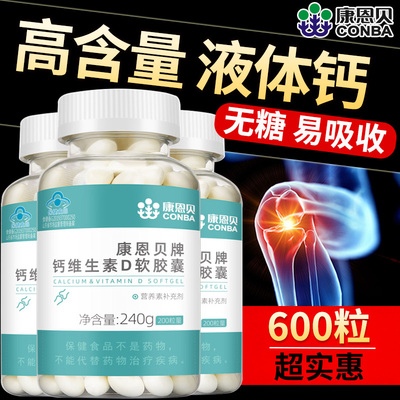 200粒康恩贝钙维生素D3软