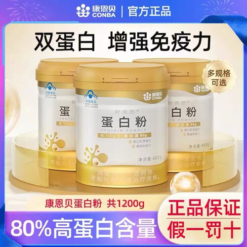 康恩贝蛋白粉乳清质营养中