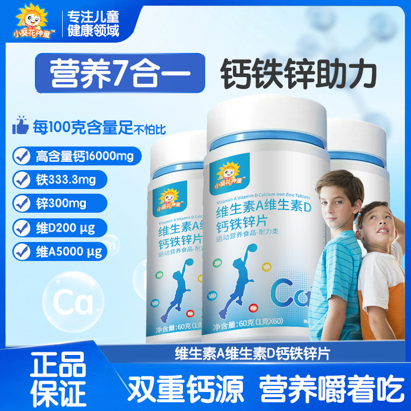 成长助力】维生素AD钙铁锌片钙锌协同好吸收奶味片儿童营养正品