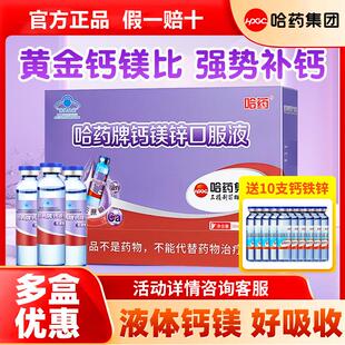 哈药钙镁锌口服液儿童成长补钙无蔗糖三精葡萄糖酸锌哈药牌口溶液