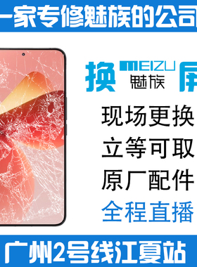 魅族18s x 18spro 21note 17 20pro更换外屏玻璃总成原装屏幕液晶