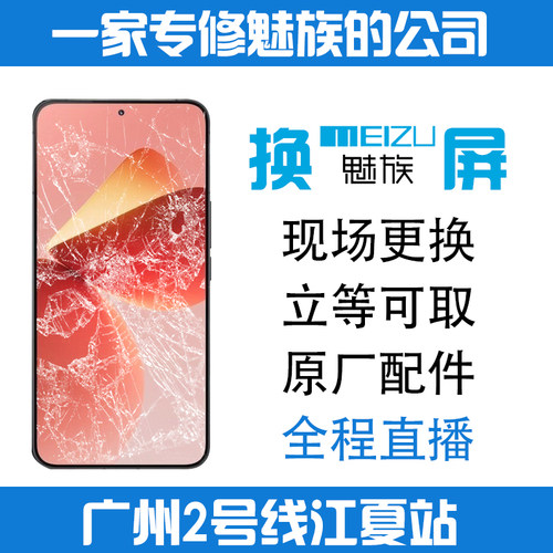 魅族18s x 18spro 21note 17 20pro更换外屏玻璃总成原装屏幕液晶