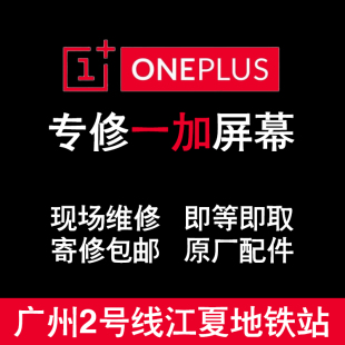 一加10pro 11 ace2/3/5pro 8t 9r s手机外屏幕原装玻璃换总成维修