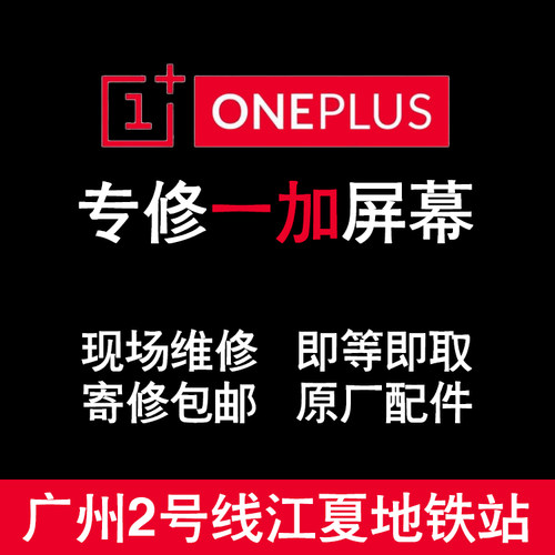 一加10pro 11 ace2/3/5pro 8t 9r s手机外屏幕原装玻璃换总成维修