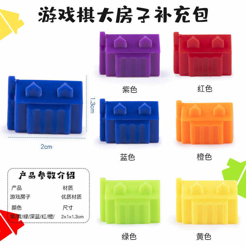 游戏棋房子补充包大富富翁强手棋