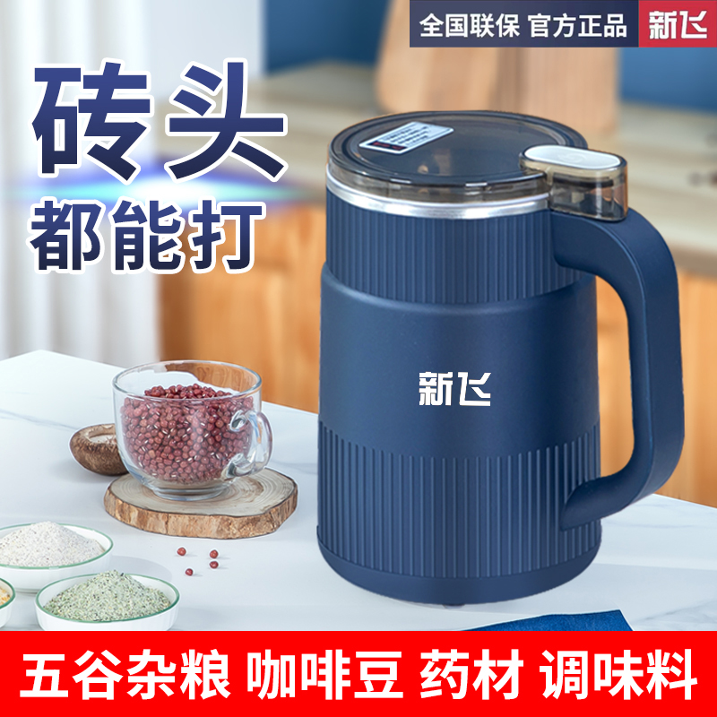 新飞家用小型多功能研磨机超细干磨五谷粉碎打粉磨粉机电动打粉机