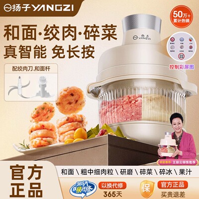 扬子家用多功能和面机5L大容量绞肉机厨房辅食料理一体机官方正品