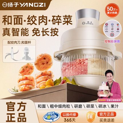 扬子家用多功能和面机5L大容量绞肉机厨房辅食料理一体机官方正品
