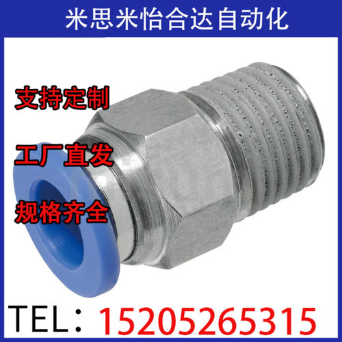 MJCNLS4/6/8/10/12-1/2/3/M5替代米思米快速接头 外螺纹接头 现货