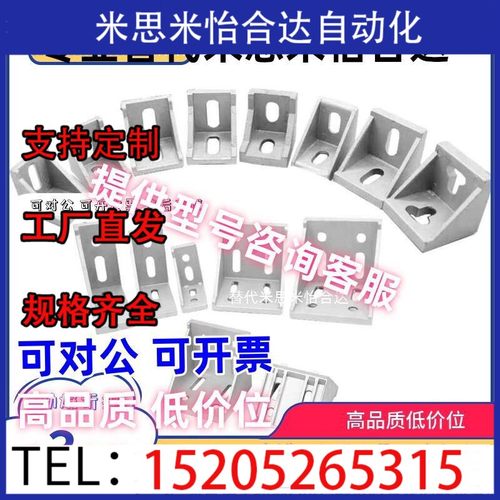 LBSB8-6060 8080 9090LBSB10-4288强力角码欧标铝型材LBL5050-30S