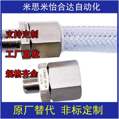 CNBC不锈钢水管接头代替东洋克斯TC3-S系列TC3-S-19-R3/4钢丝管