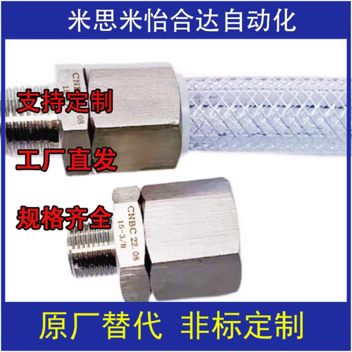 CNBC不锈钢水管接头代替东洋克斯TC3-S系列TC3-S-19-R3/4钢丝管