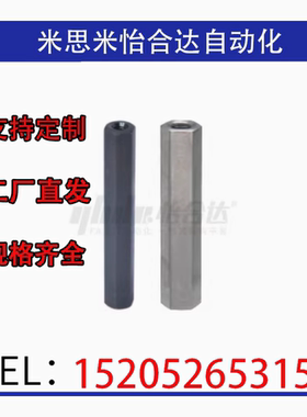 怡合六角支柱RBC01~03 06 11~13 16-S5~32-L8~1020-M2~24-N2~24