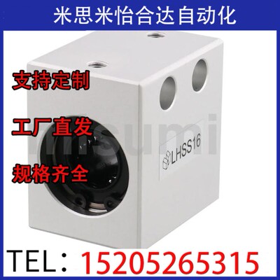 米思米直线轴承座LHSS6 LHSSKW16 LHSSW20 LHSSK25 8 10 12替换