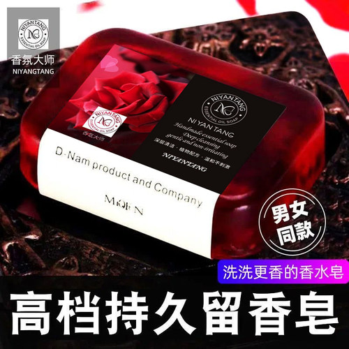 官方正品提亮增香精油皂泥颜堂