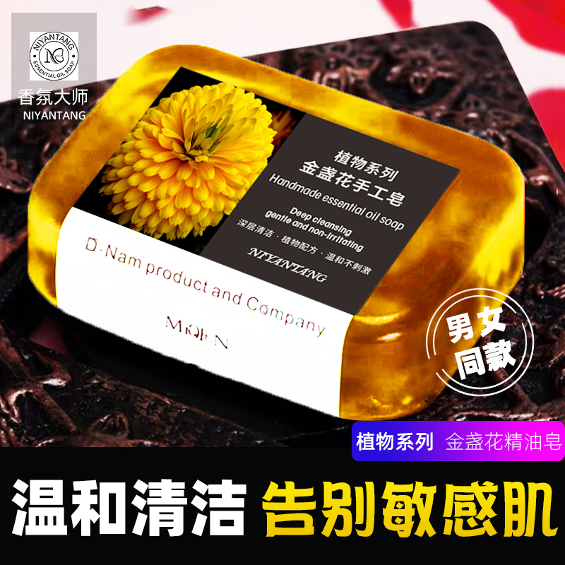 泥颜堂正品金盏花舒缓精油皂洗澡沐浴香皂洁面洗脸清爽控油手工皂