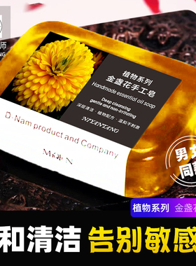 泥颜堂金盏花手工皂舒缓敏感肌