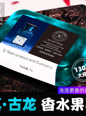 香水皂控油广州精油皂泥颜堂古龙