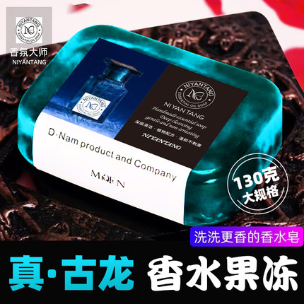 古龙男士香皂沐浴皂品牌精油皂洗澡专用官方正品手工皂古龙皂肥皂