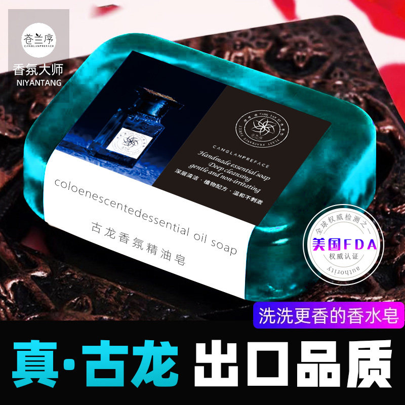 古龙男香皂专用巨香香水皂男卫宝肥皂香皂手工精油皂家用香皂洗脸