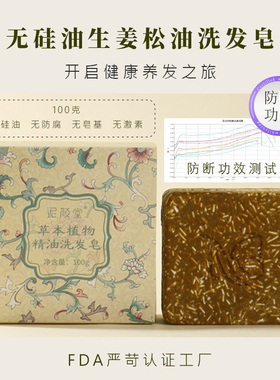 泥颜堂无硅油洗发皂防断发