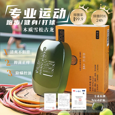 【专业运动皂断货王】抑菌除螨皂